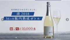ケンゾーエステート　清　2018のサムネイル