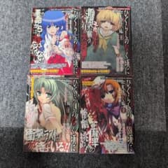 ひぐらしのなく頃に 4冊セット コンビニコミック - メルカリ