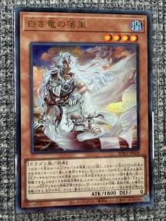 遊戯王 白き竜の落胤 ウルトラ - メルカリ