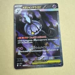ポケモンカード メガシャンデラex SAR - メルカリ