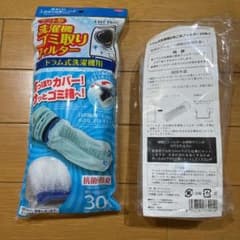 ドラム式洗濯機用ゴミ取りフィルターのサムネイル