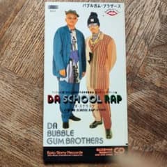バブルガム・ブラザーズ DA SCHOOL RAP CD シングルのサムネイル