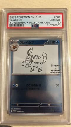 2023 ポケモンカード グレイシア #069 Gem Mint 10のサムネイル