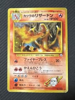 旧裏 カツラのリザードン ジム拡張第2弾 闇からの挑戦 傷あり - メルカリ