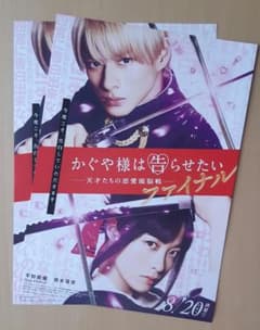 かぐや様は告らせたい フライヤーのサムネイル