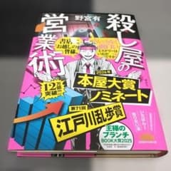 殺し屋の営業術のサムネイル