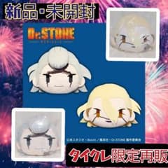 Dr.STONE フェイスクッション ゼノ＆スタンリーの入手方法まとめ