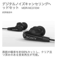ケイコ様専用SONYノイズキャンセリングイヤホンのサムネイル