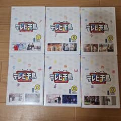 【ケースなし】テレビ千鳥　DVD　1～6　ケース無しでしたら今よりもお安くしますのサムネイル