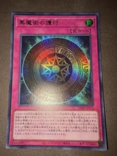 遊戯王 黒魔術の護符 ウルトラ 1枚 - メルカリ