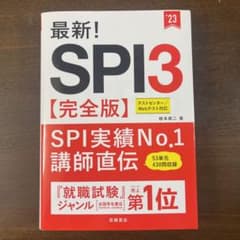 最新!SPI3完全版のサムネイル