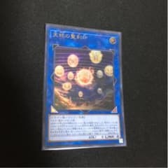 遊戯王 天球の聖刻印のサムネイル