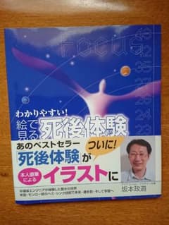 わかりやすい!絵で見る「死後体験」のサムネイル