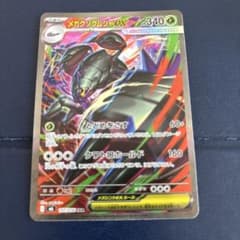 ポケモンカード メガグソクムシャex SAR - メルカリ