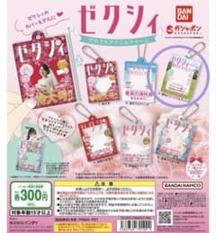 ゼクシィ ガチャガチャ だれでもアクリルチャームのサムネイル