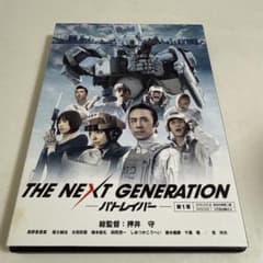THE NEXT GENERATION パトレイバー 第1章 DVD - メルカリ