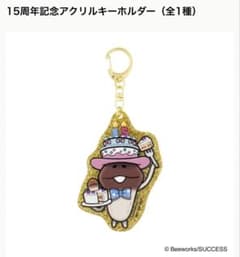 なめこ栽培キット 15周年記念アクリルキーホルダー - メルカリ