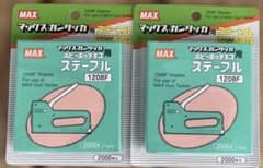 マックス ガンタッカ用ステープル1208F ホッチキス針　2000本入✖️２箱のサムネイル