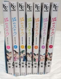 隣のステラ 1-7巻セット 餡蜜のサムネイル