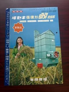 イセキ 循環形吸引乾燥機 ITCシリーズ カタログ ヰセキ 井関 ISEKIのサムネイル