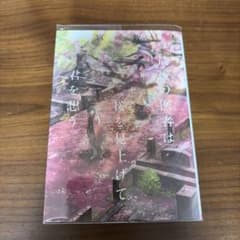 最後の医者は桜を見上げて君を想うのサムネイル