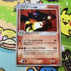 ポケモンカード バクフーンex ポケモンカード バクフーン ex 1ed 初版 - メルカリ