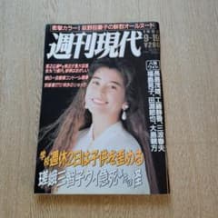 雑誌 週刊現代 1992年（平成4年）9月19日号 表紙：千堂あきほ - メルカリ