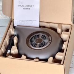 abien「HOME DRYER」家庭用多機能ドライヤー - メルカリ