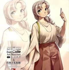 衣笠2025 B2ポスター 「艦これ」展C2機関 公式 呉美術館コラボ - メルカリ