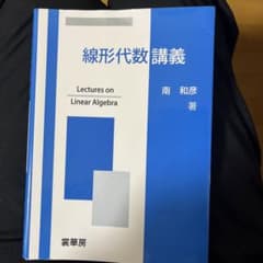 線形代数講義のサムネイル