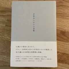 宇多田ヒカルの言葉のサムネイル