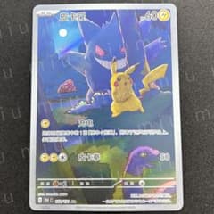 【ポケモンカード】皮卡丘ゲンガーAR 中国版151 172/151 ポケモンカード】皮卡丘ゲンガーAR 中国版151 172/151 - メルカリ