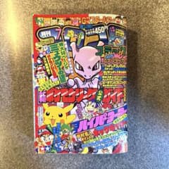 コロコロコミック 1998年 7月号 ポケモン ミュウツーの逆襲 - メルカリ