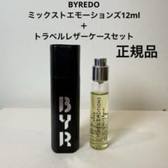 バイレード／ミックストエモーションズ12ml＋トラベルレザーケースセット バイレード／ミックストエモーションズ12ml＋トラベルレザーケース