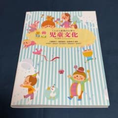 ことばと表現力を育む児童文化のサムネイル