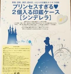 ゼクシィ 印鑑ケース【シンデレラ】のサムネイル