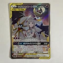 ソルガレオ&ルナアーラGX SR SM11b ドリームリーグ 063/049のサムネイル