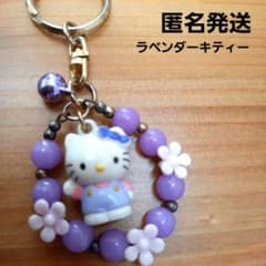 平成レトロ】ラベンダーキティー キーホルダー 北海道 ご当地キティー