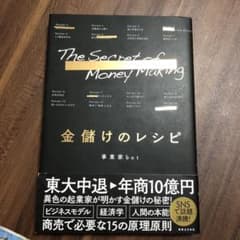 金儲けのレシピのサムネイル