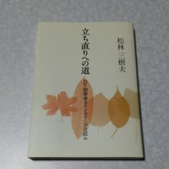 立ち直りへの道のサムネイル