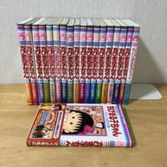 ちびまる子ちゃん 全巻18巻＋関連本1冊 計19冊コミックセット - メルカリ