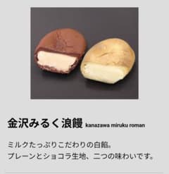 みのや製菓 金沢みるく浪漫 12個入 和菓子のサムネイル