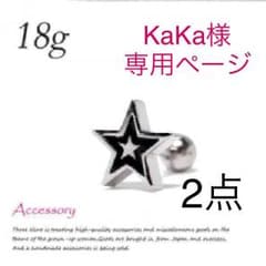KaKa様専用ページ 2点のサムネイル