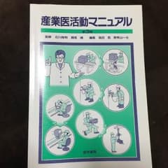 TKさま専用！産業医活動マニュアルのサムネイル