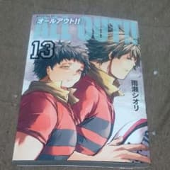 all out‼ 13巻のサムネイル
