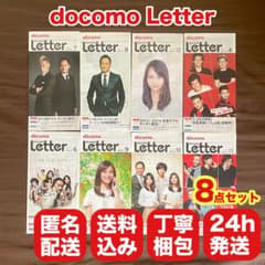 docomo Letter 8冊セット