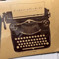 ヴァイオレットエヴァーガーデン アニメイト特典 台紙付きポートレートのサムネイル