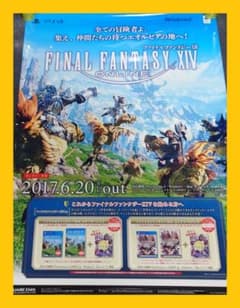 【非売品】【激レア】ファイナルファンタジー14 告知 ポスター 3枚セット 非売品】【激レア】ファイナルファンタジー14 告知 ポスター 3枚セット