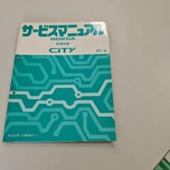 HONDA CITY サービスマニュアル E-GA1型 87-8 - メルカリ