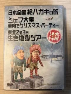 수요일 어떨까요 그림 엽서의 여행·셰프 오이즈미 차내에서 크리스마스·도호쿠 2박 3일 살 지옥